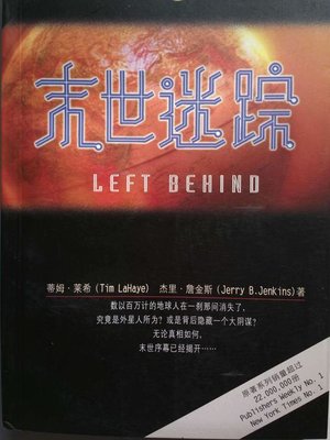 cover image of 末世迷踪--全美第二暢銷小說書
